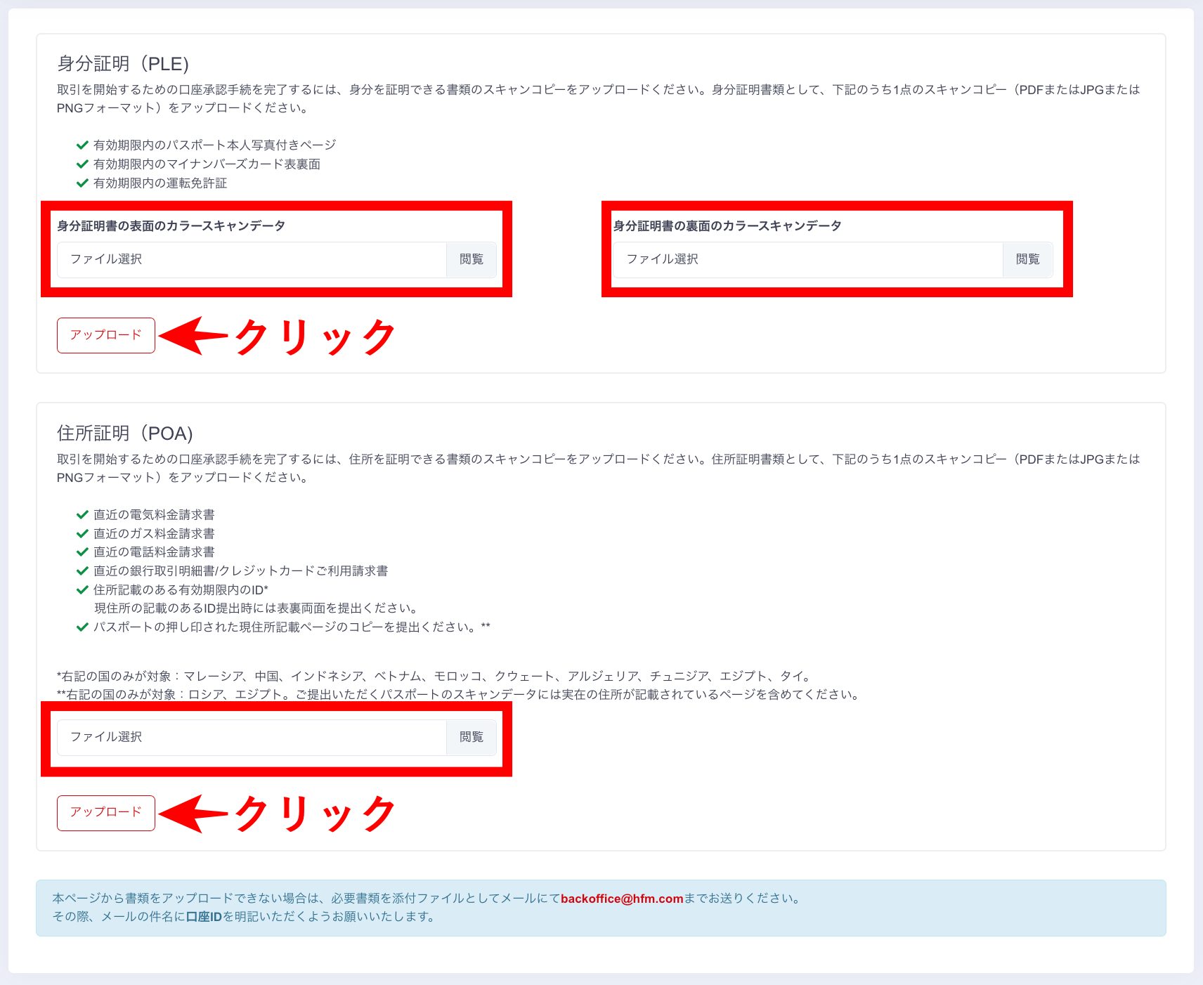 STEP④本人確認書類と住所確認書類をアップロードする