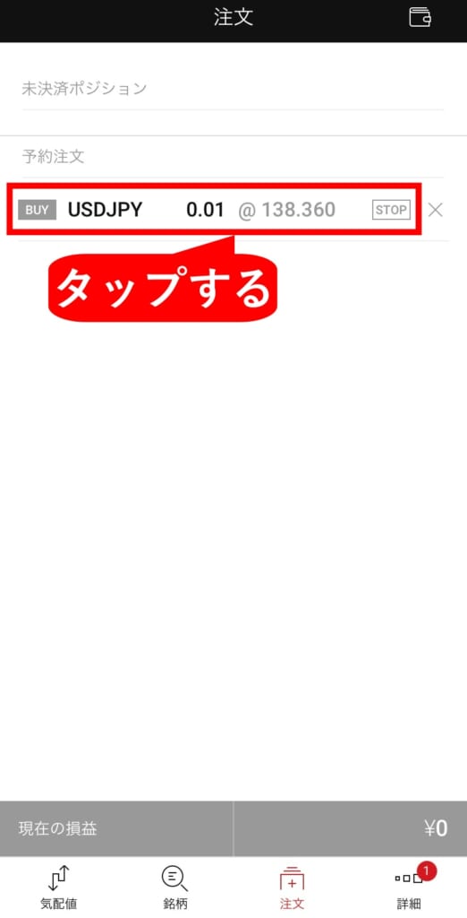 XMアプリから注文・決済する方法