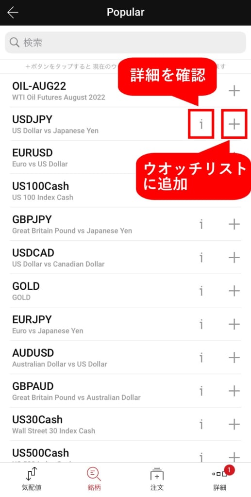 XMTradingアプリの基本画面をご紹介 