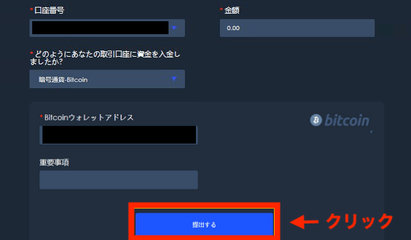 仮想通貨による出金