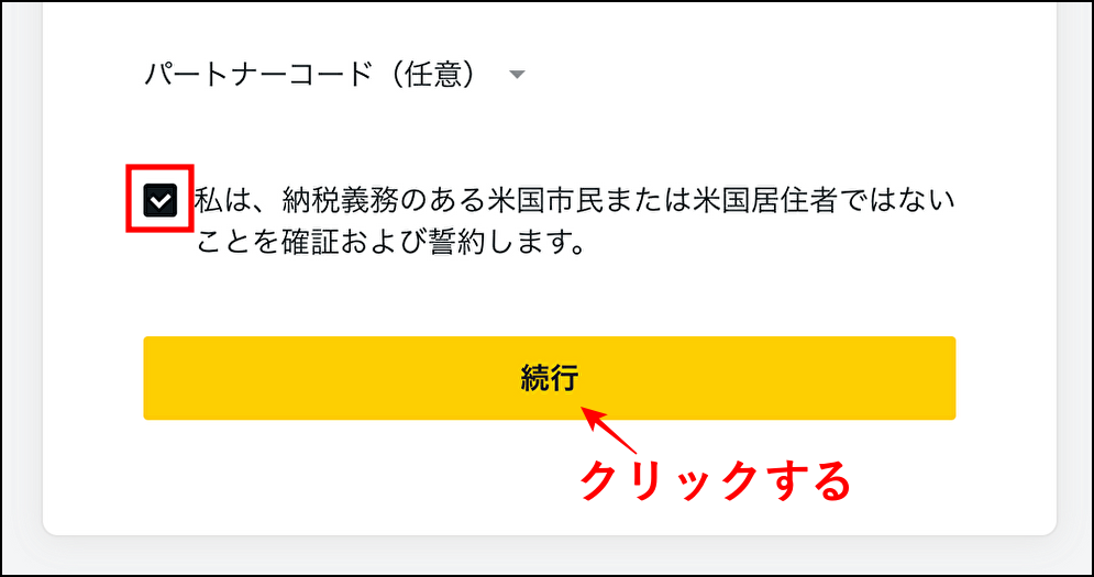 Exness(エクスネス)の口座開設手順②フォーム入力情報の送信