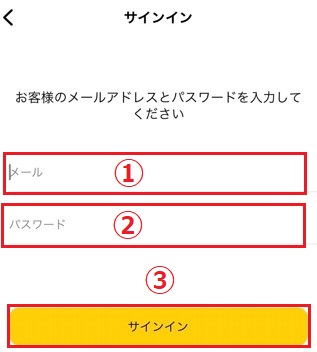 STEP③インストール後、アプリにログインする