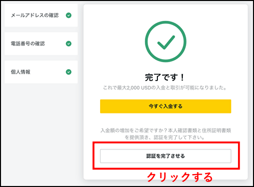 Exness認証を完了させる