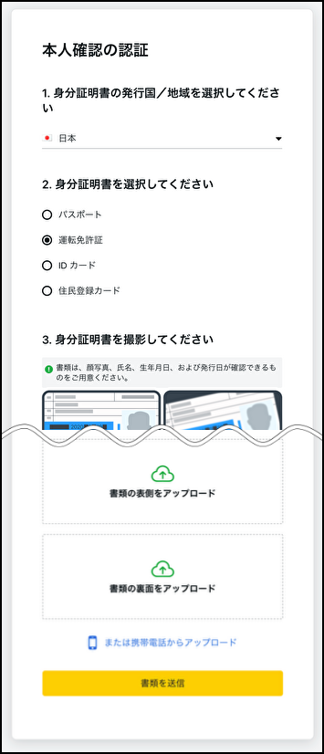 Exness身分証明書提出