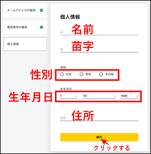 個人情報の登録