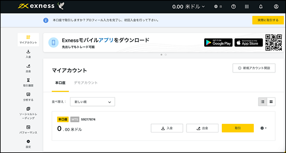 Exness(エクスネス)の口座開設手順を画像付きで解説