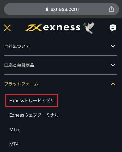 STEP①Exness公式のトレードアプリページにアクセス