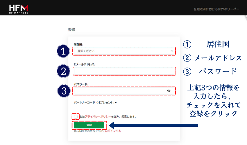 STEP①HotForex公式ホームページにアクセスしアカウントを作成(PC)