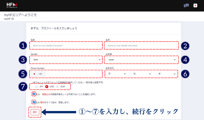 HFM個人情報の登録(PC)