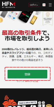 STEP①HotForex公式ホームページにアクセスし登録をクリック(スマホ)
