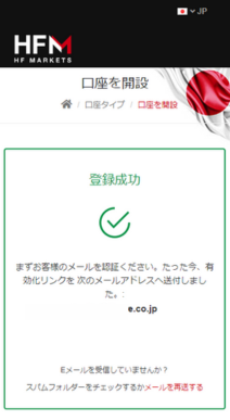 HFMアカウント登録成功(スマホ)