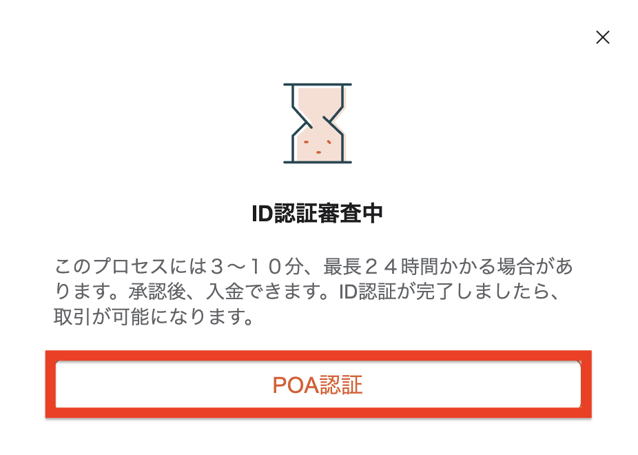 ID認証審査中