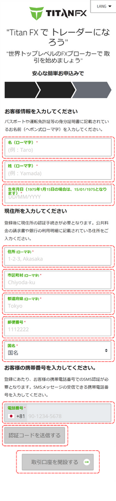 タイタンFX個人情報の詳細を入力(スマホ)