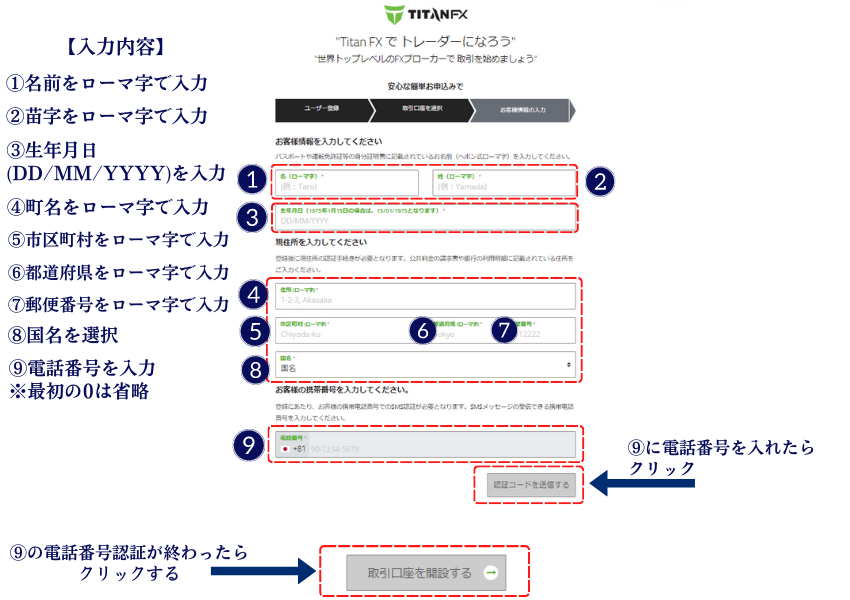 タイタンFX個人情報の詳細を入力(PC)