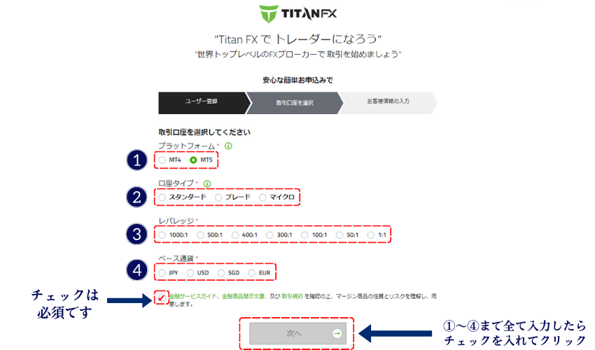 タイタンFX取引口座の設定(PC)