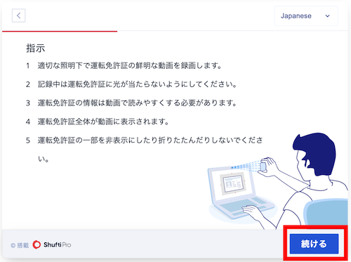 指示を読み、「続ける」をクリック