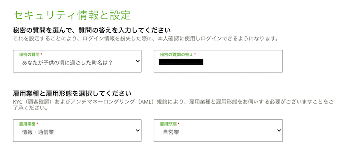 秘密の質問・答え・雇用業種・雇用形態を入力