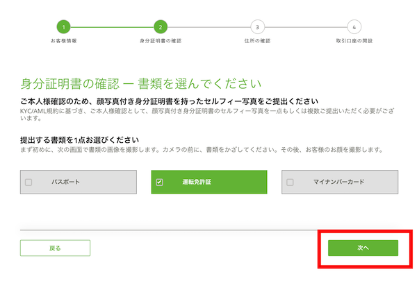 身分証明書の選択