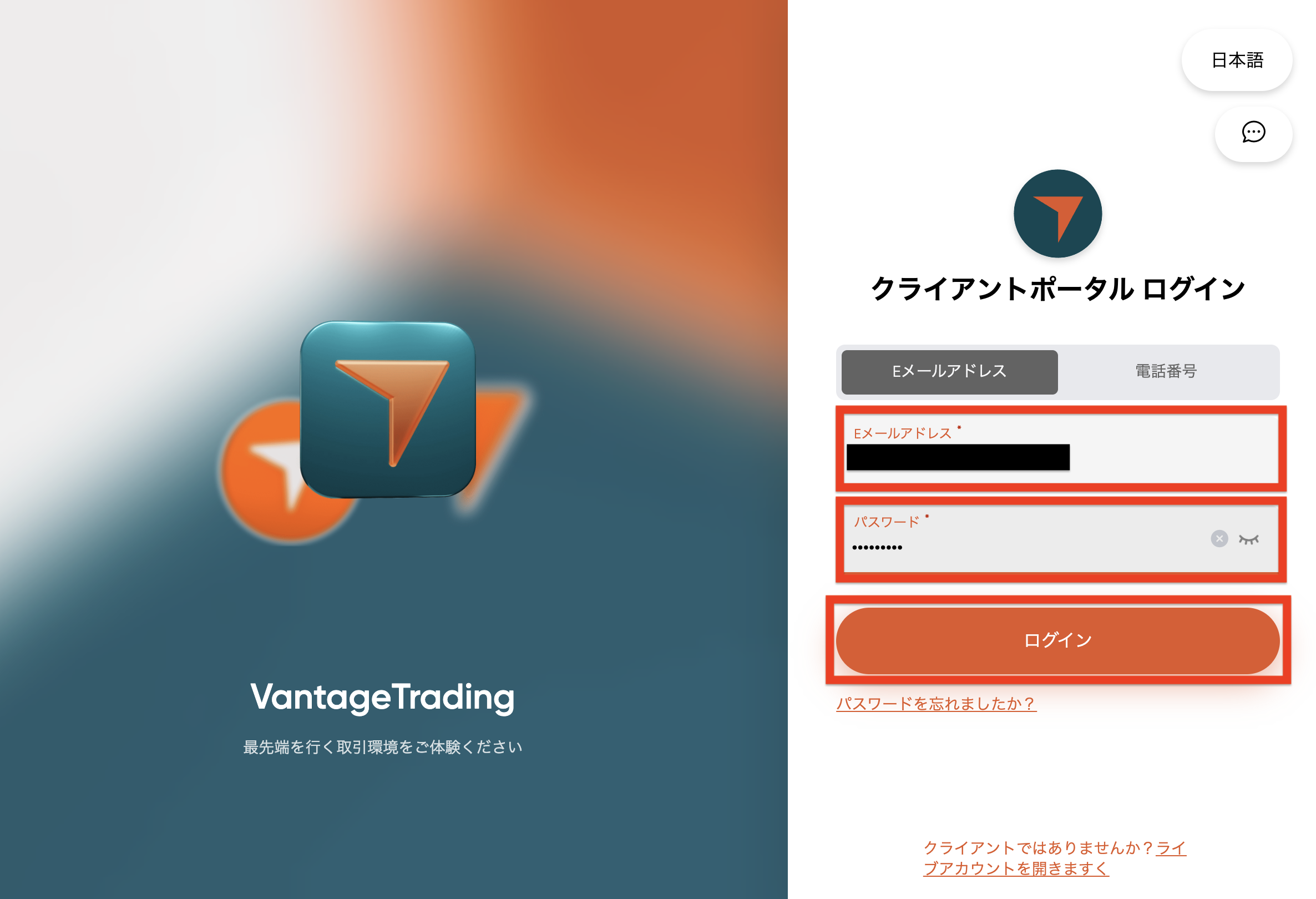 vantageの口座開設