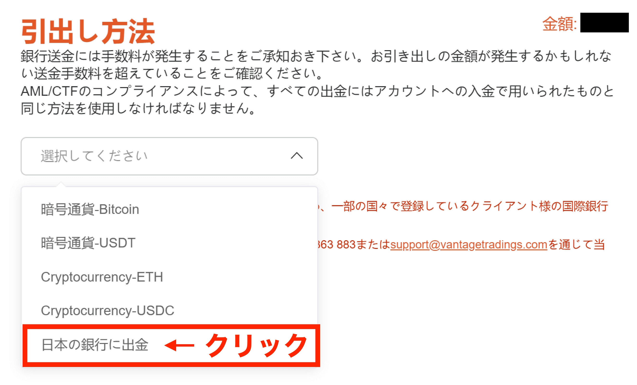 VantageTrading出金先銀行選択