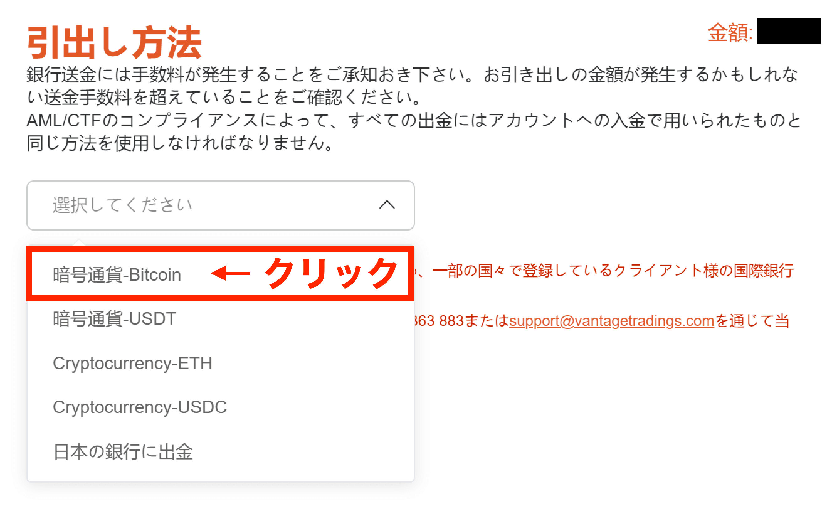 VantageTrading出金先銀行選択