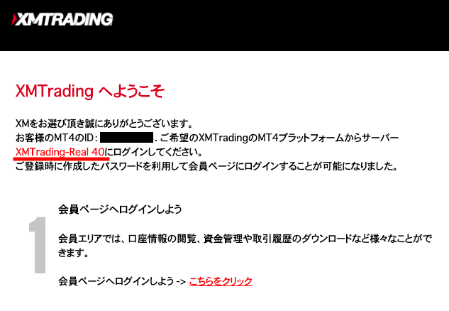 XMから送られるMT4のID（口座番号）のメール