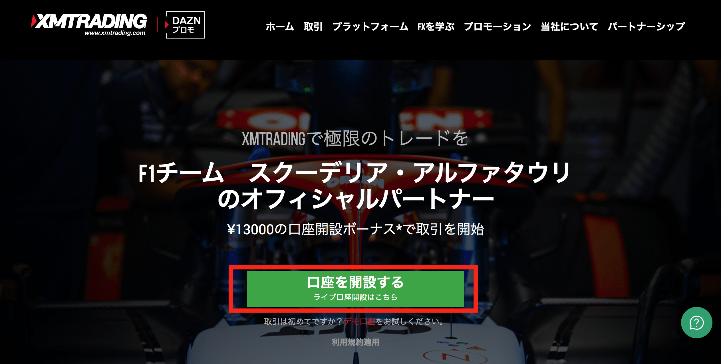 XM 公式サイト