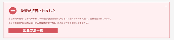 クレジットカードでの出金はできないメッセージ