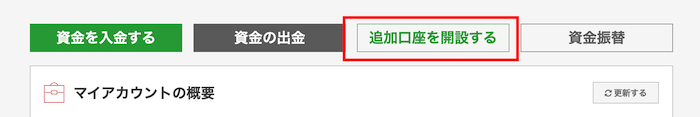 XMの追加口座を開設
