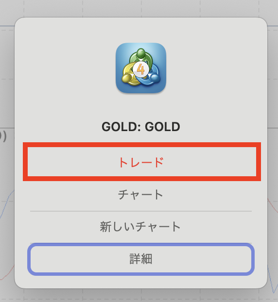 トレードをタップ