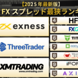 海外fxのスプレッド