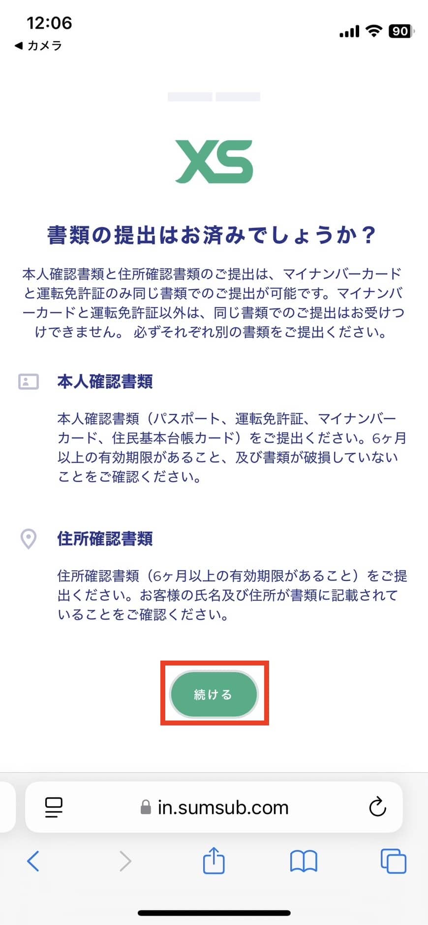本人確認