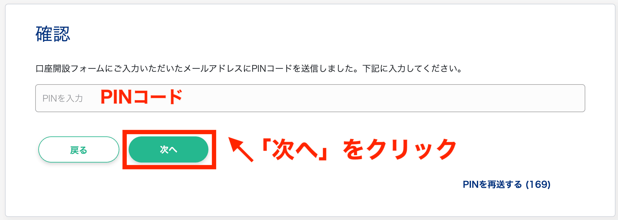 pinコード