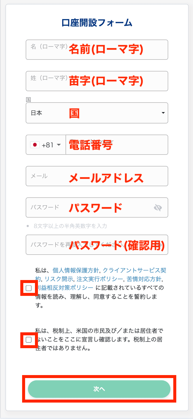 情報を入力