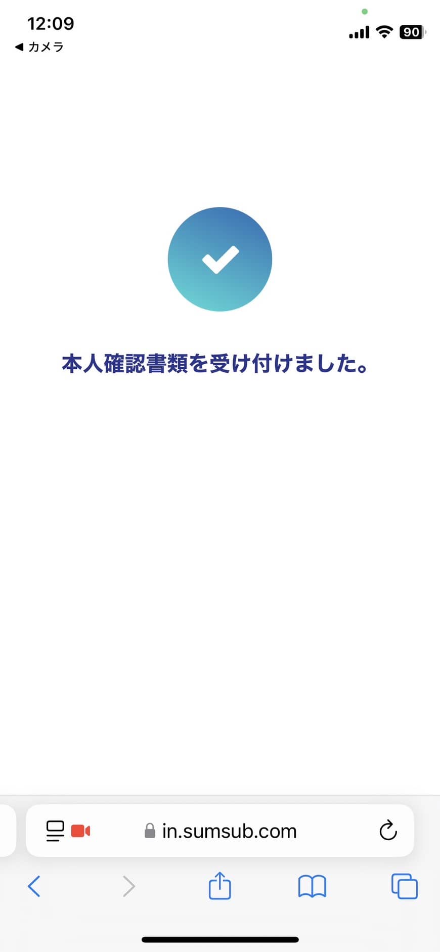 口座の有効化