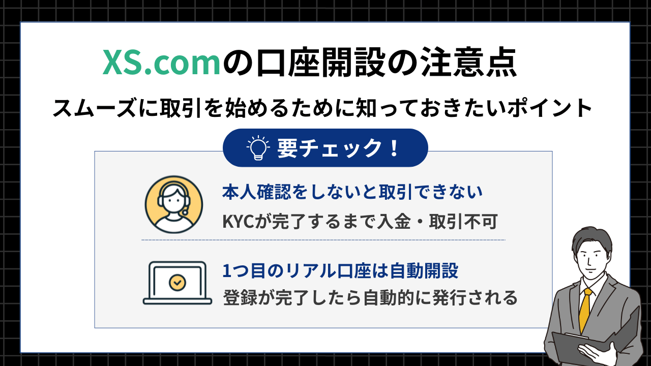 XS.comの口座開設の注意点