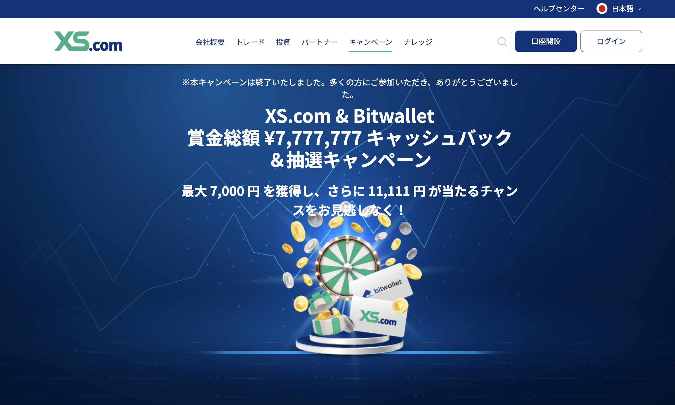 キャッシュバック【賞金総額7,777,777円】キャンペーン