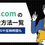 XS.comの入金