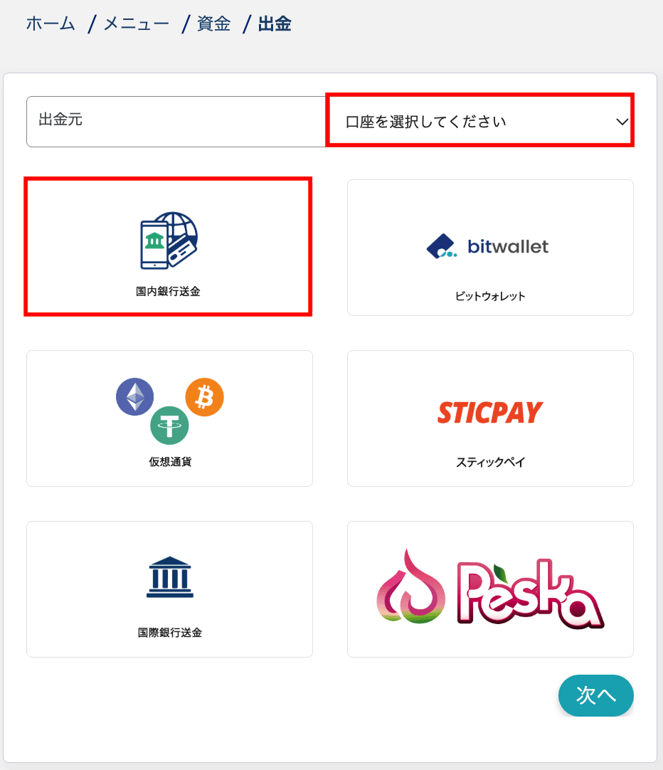 銀行出金