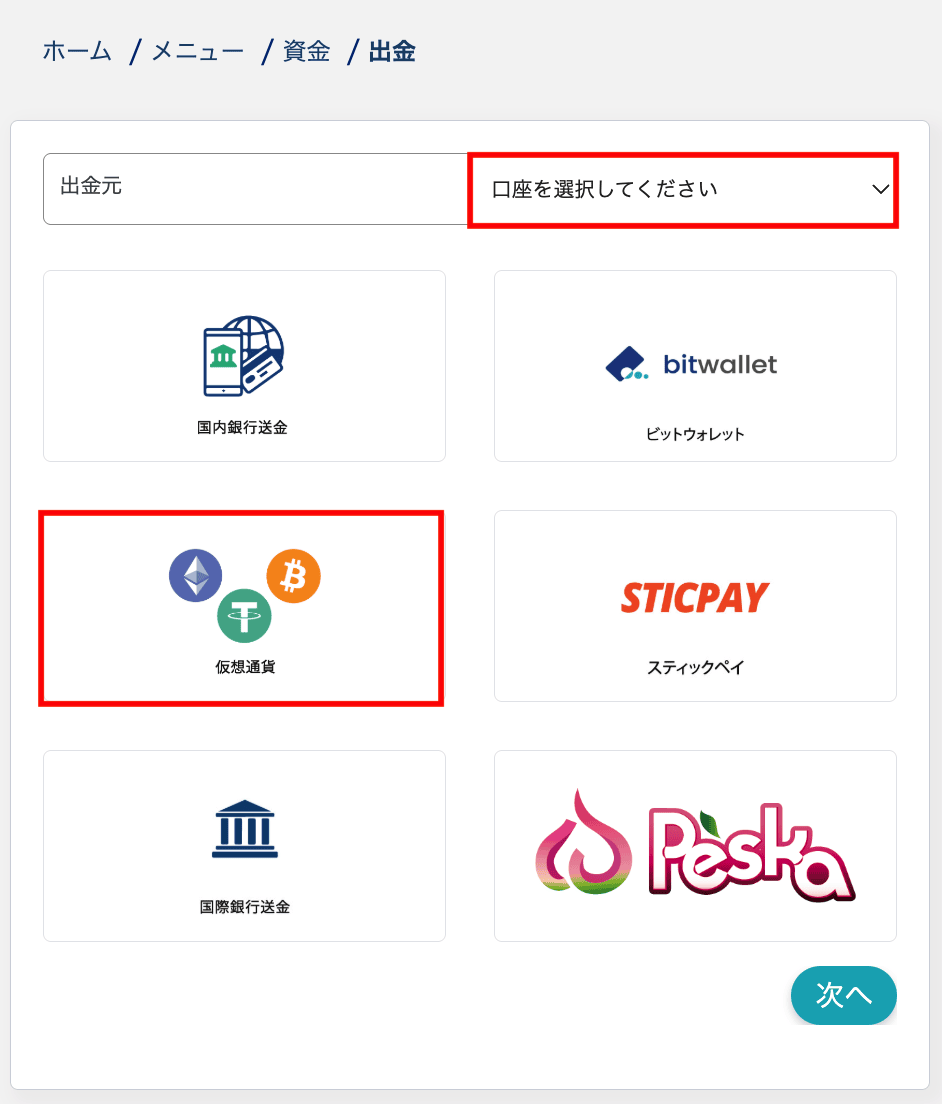 仮想通貨