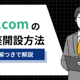 XS.comの口座開設方法