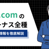 XS.comのボーナス