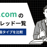 XS.comのスプレッド